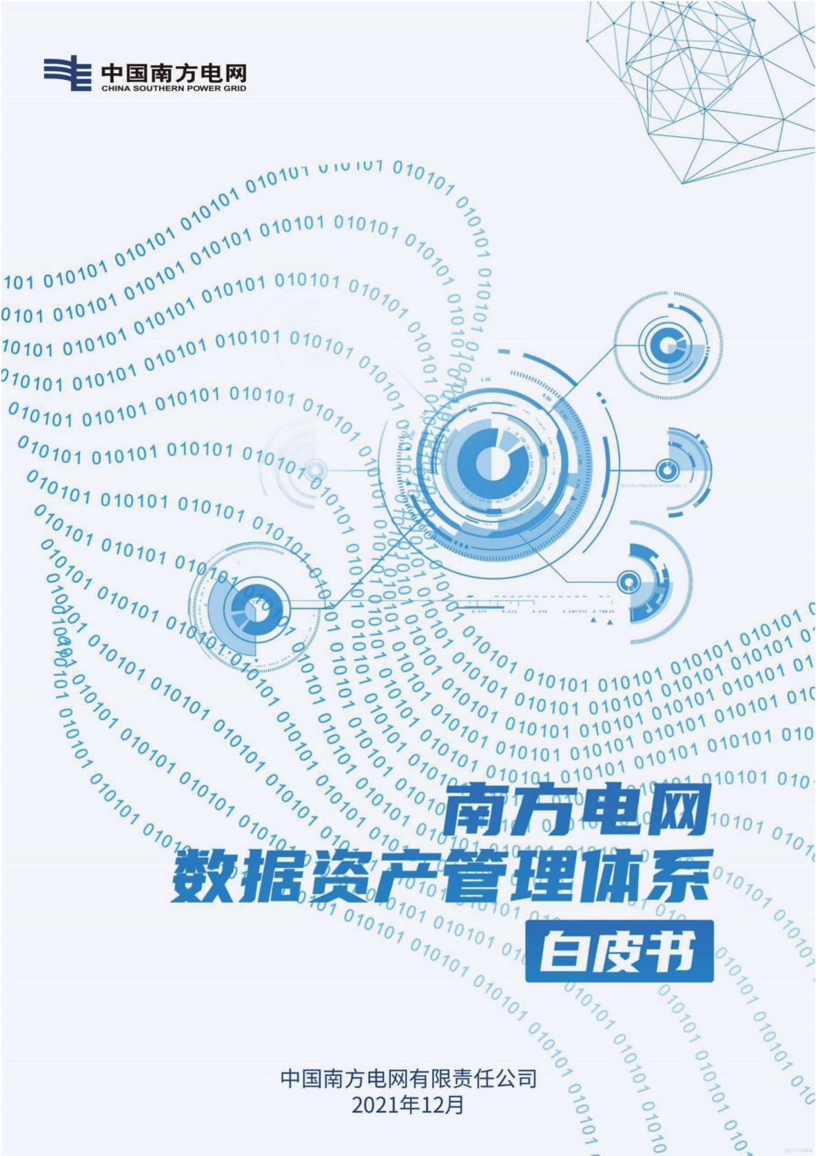 南方电网区块链技术专业(南方电网区块链技术专业怎么样) 南方电网区块链技术专业(南方电网区块链技术专业怎么样)