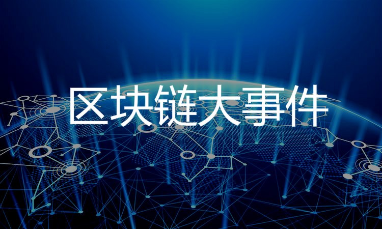 区块链电子政务技术难题(区块链在政务服务有哪些功能) 区块链电子政务技术难题(区块链在政务服务有哪些功能)
