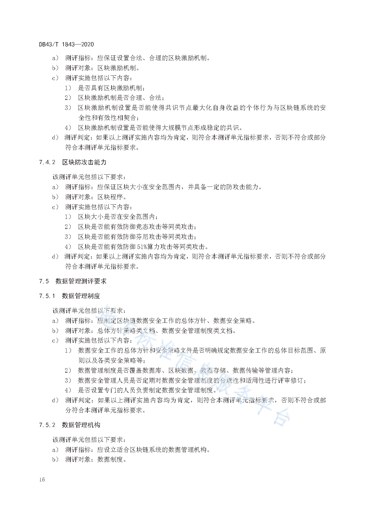 区块链职业技能证书制度(区块链应用操作员国家职业技术技能标准2021年版)