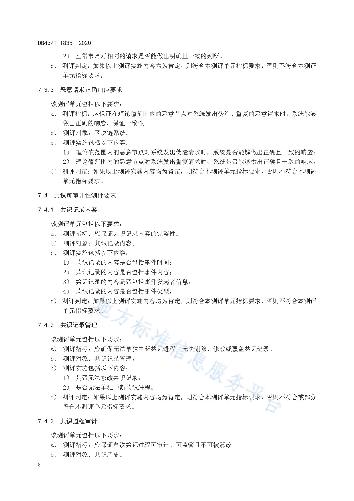 区块链职业技能证书制度(区块链应用操作员国家职业技术技能标准2021年版)