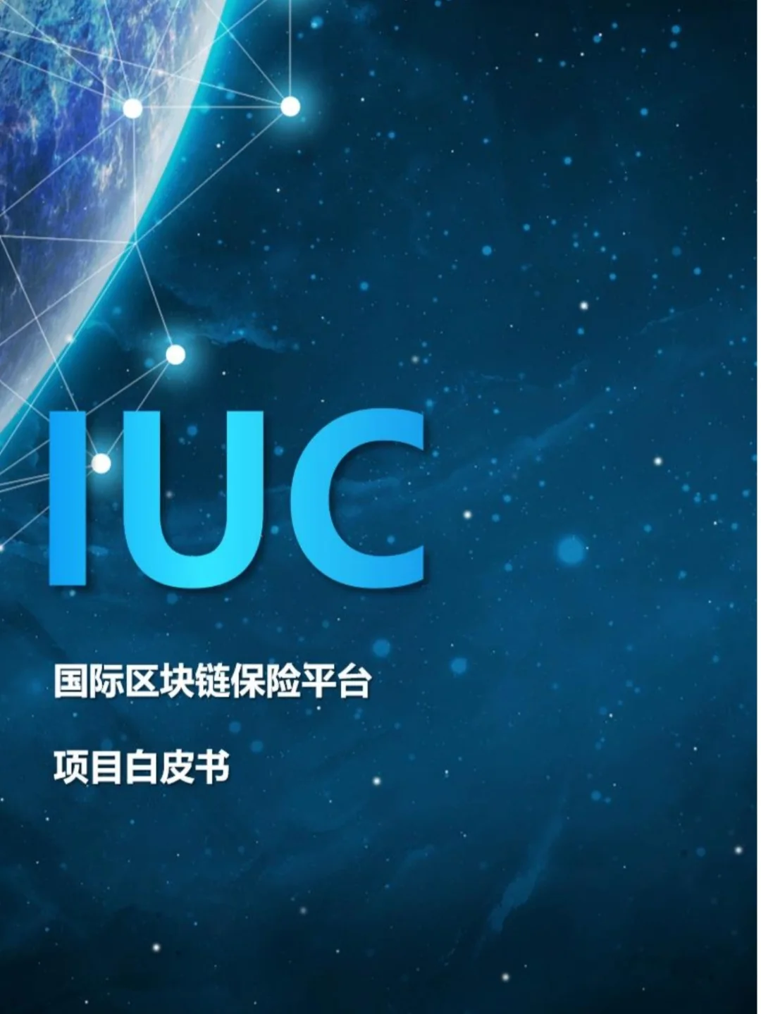 区块链数据协同白皮书(区块链信息服务管理规定)