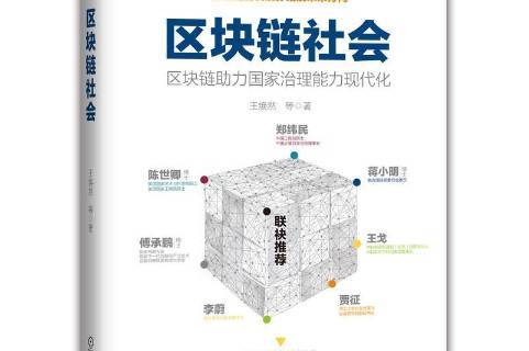 区块链融入社会教案(做区块链的有哪些公司) 区块链融入社会教案(做区块链的有哪些公司)
