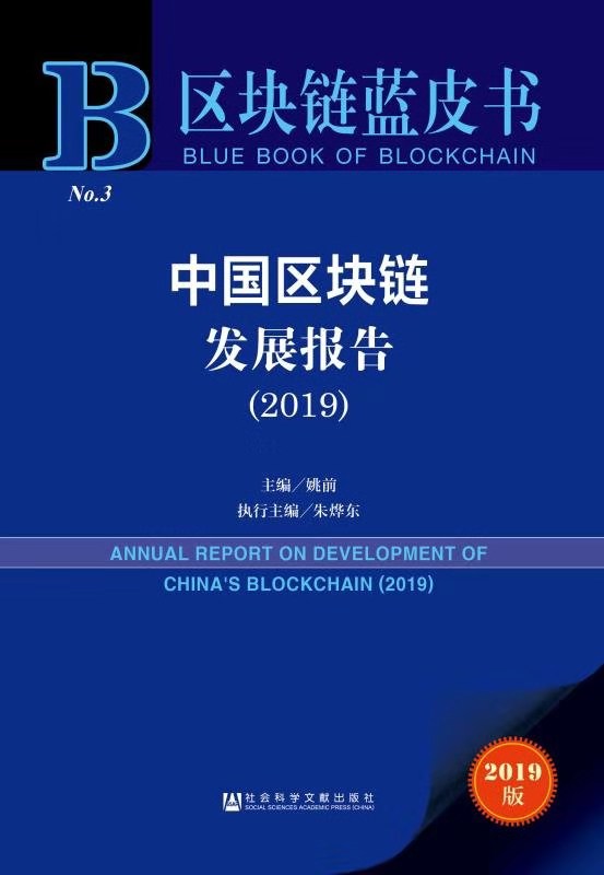 周文强对区块链的解读(区块链原理与技术) 周文强对区块链的解读(区块链原理与技术)