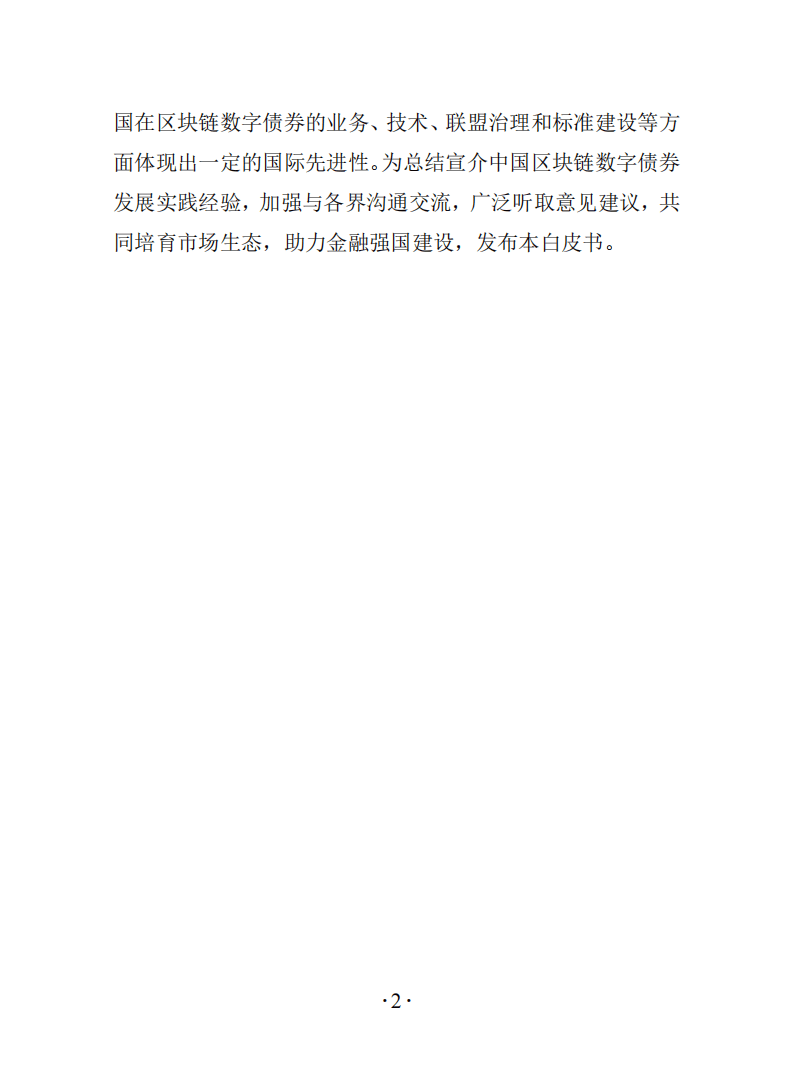 区块链高层面应用研究(区块链高层面应用研究现状) 区块链高层面应用研究(区块链高层面应用研究现状)