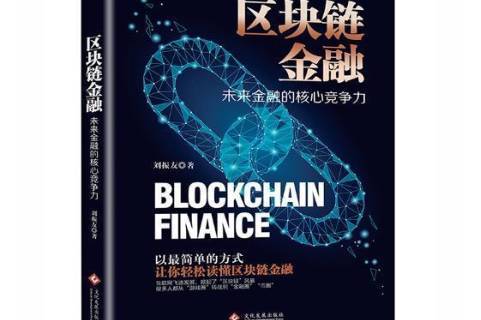 金融交易适用区块链吗(金融交易适用区块链吗为什么) 金融交易适用区块链吗(金融交易适用区块链吗为什么)
