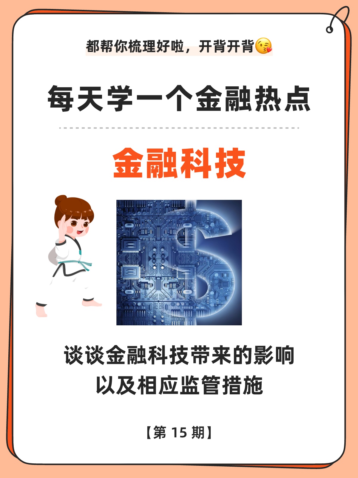 怎么看待区块链金融行业(如何理解区块链对金融的影响)